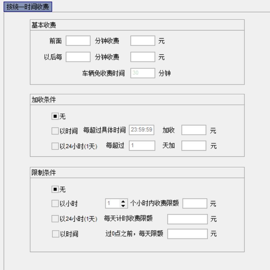 03收费标准按统一时间.jpg