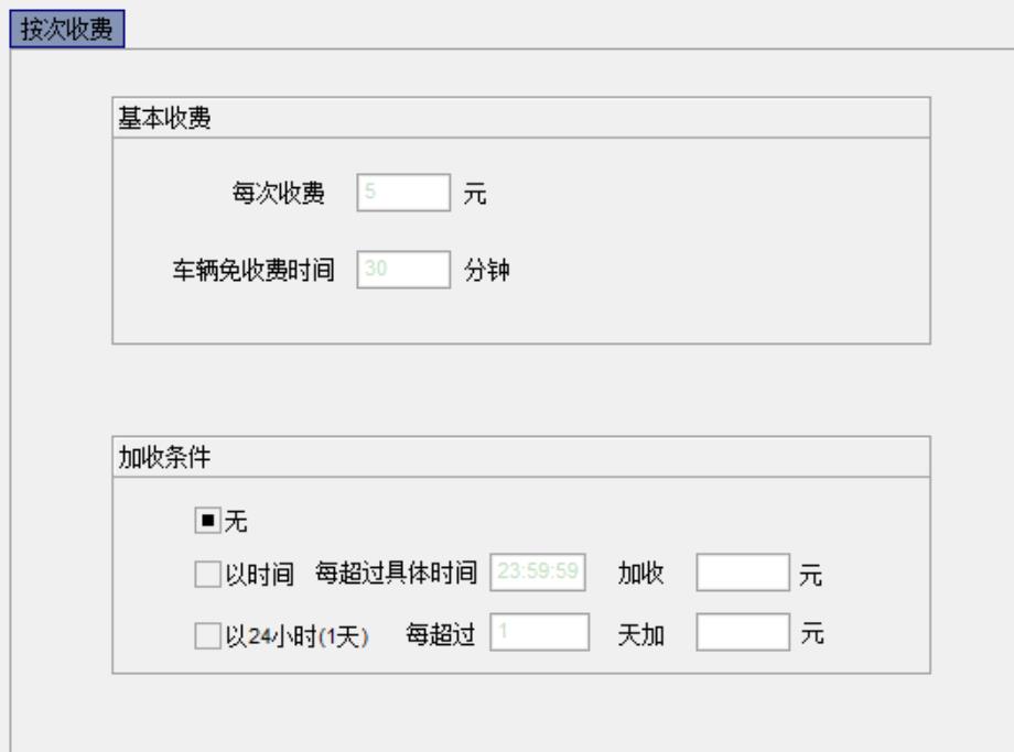 04收费标准按次收费.jpg