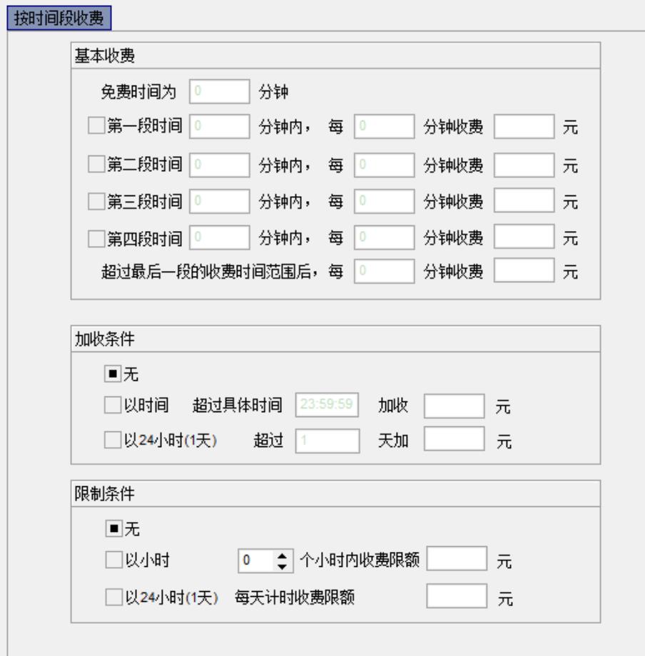 05收费标准按时间段.jpg