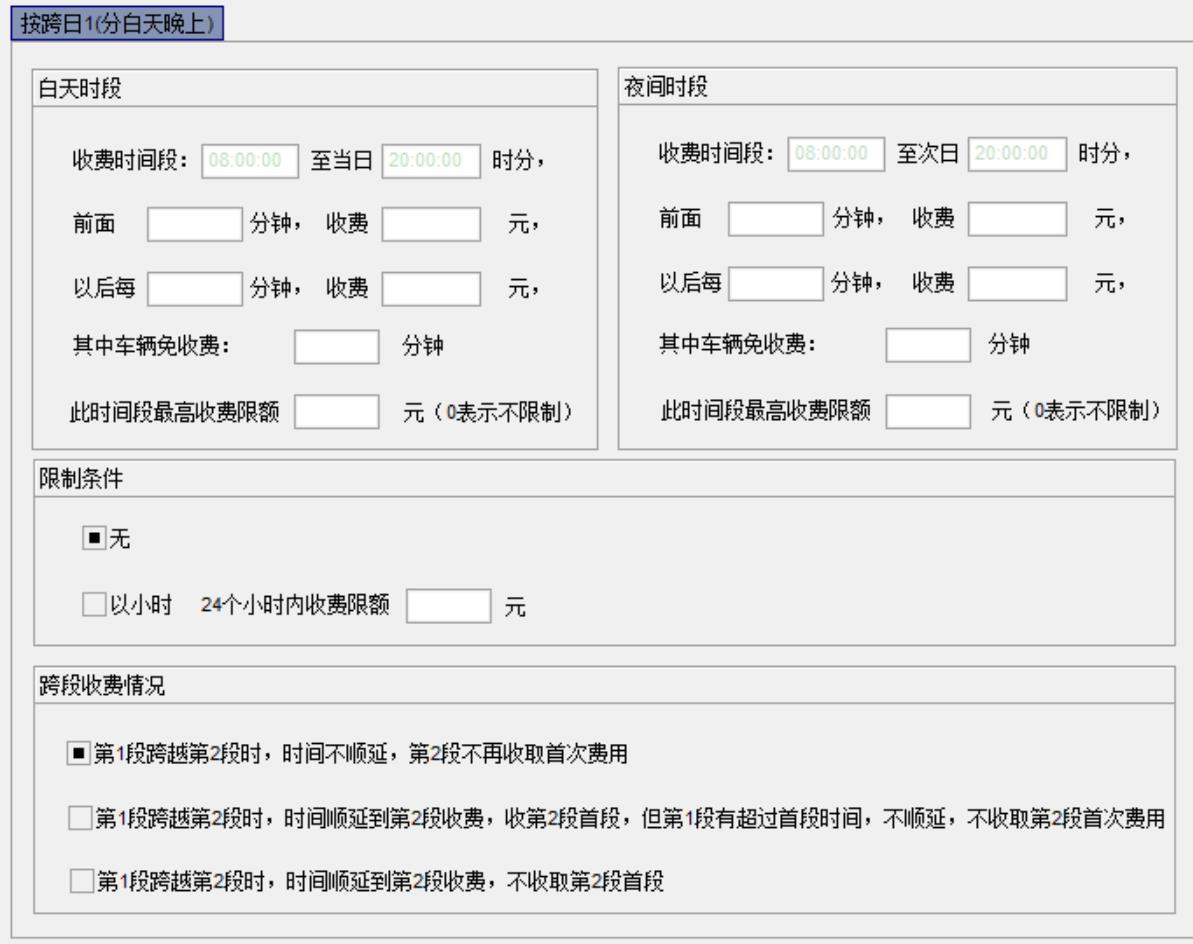 08收费标准跨日1类.jpg