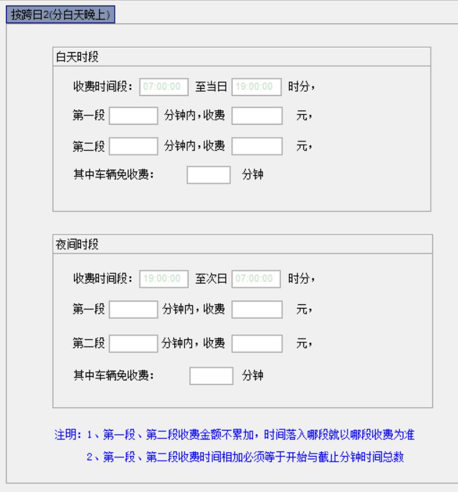 11收费标准跨日2类.jpg