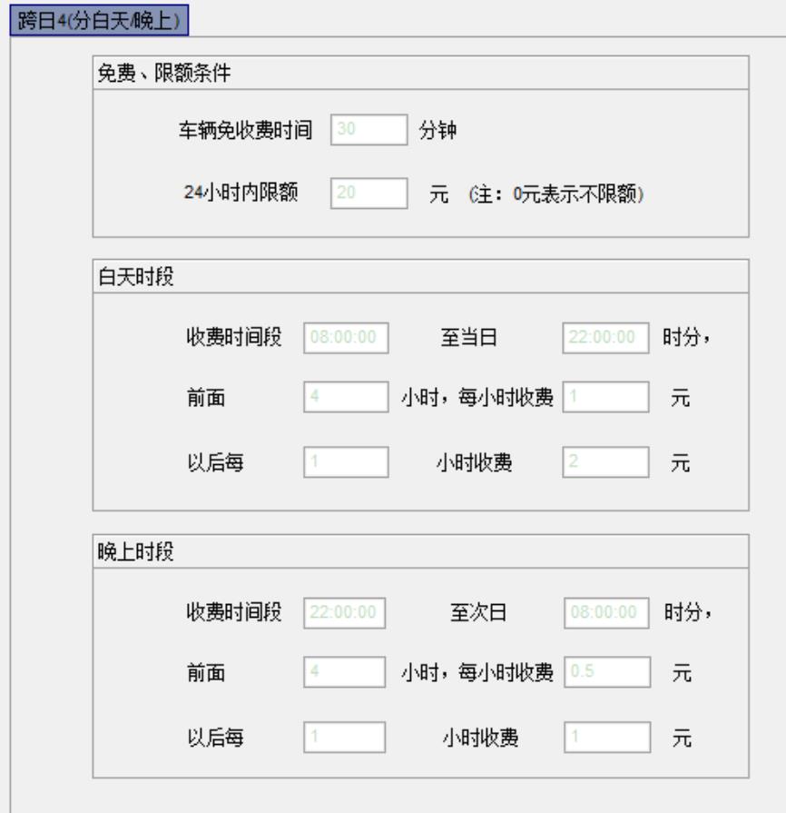 15收费标准跨日4类.jpg