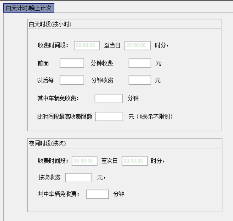 09收费标准白天计时晚上计次.jpg