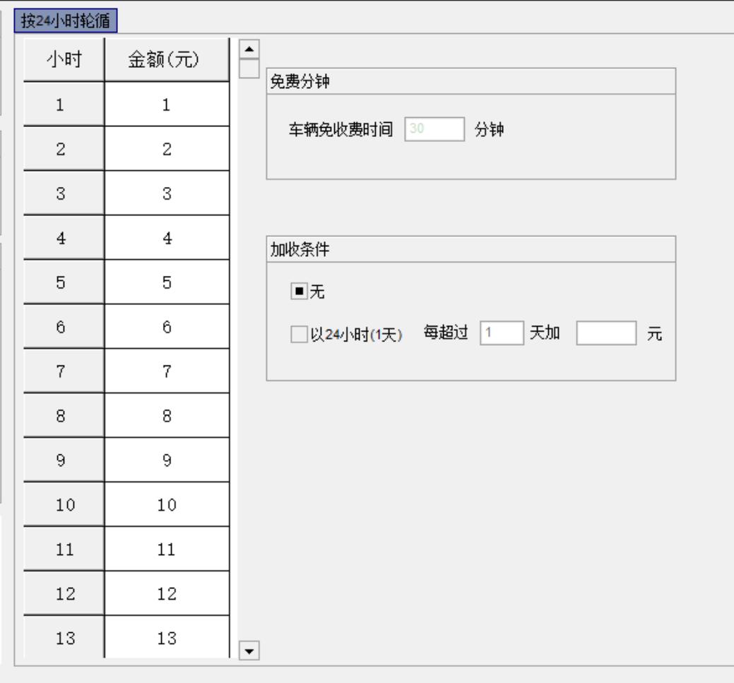 10收费标准24小时轮循.jpg