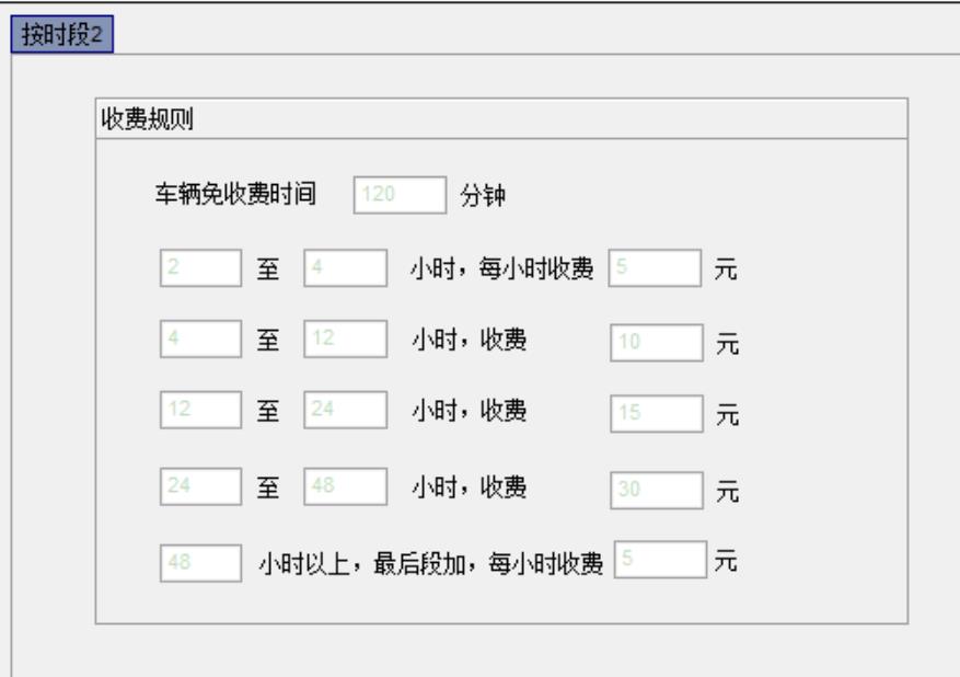 12按时段收费.jpg
