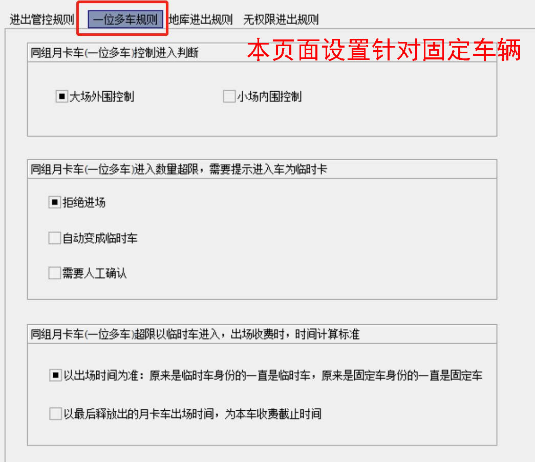 19固定车一位多车规则.jpg