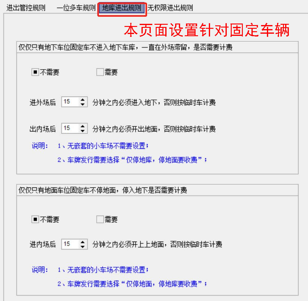 20固定车地库进出规则.jpg