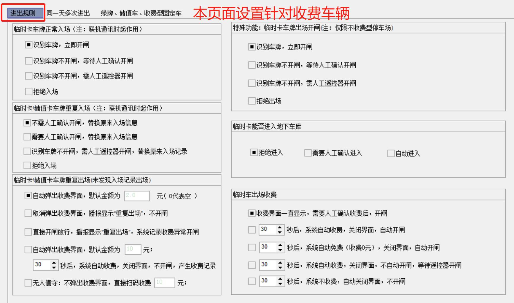 22收费车辆进出规则.jpg