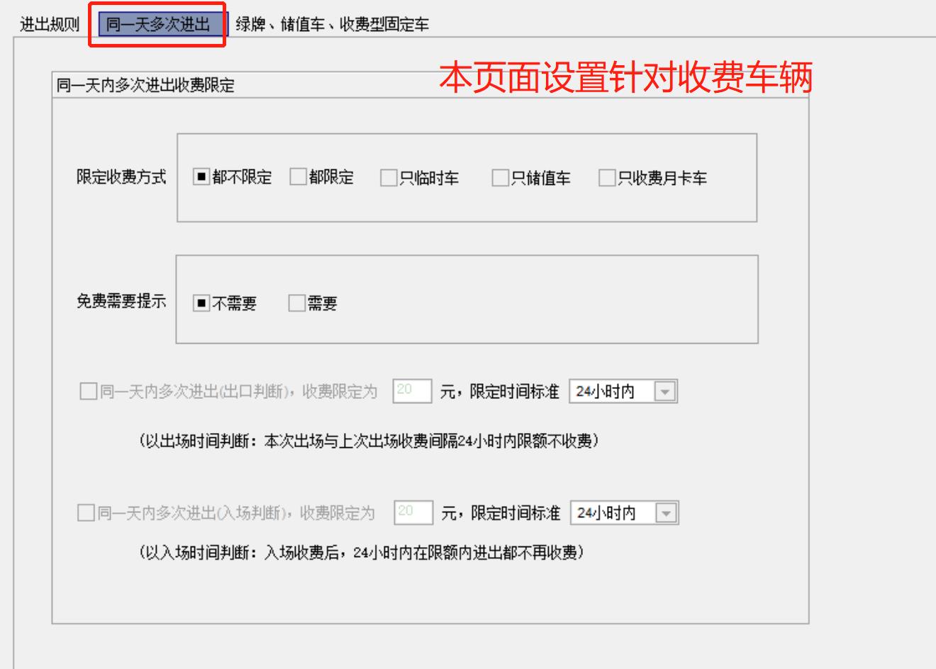 23收费车辆同一天多次进出.jpg