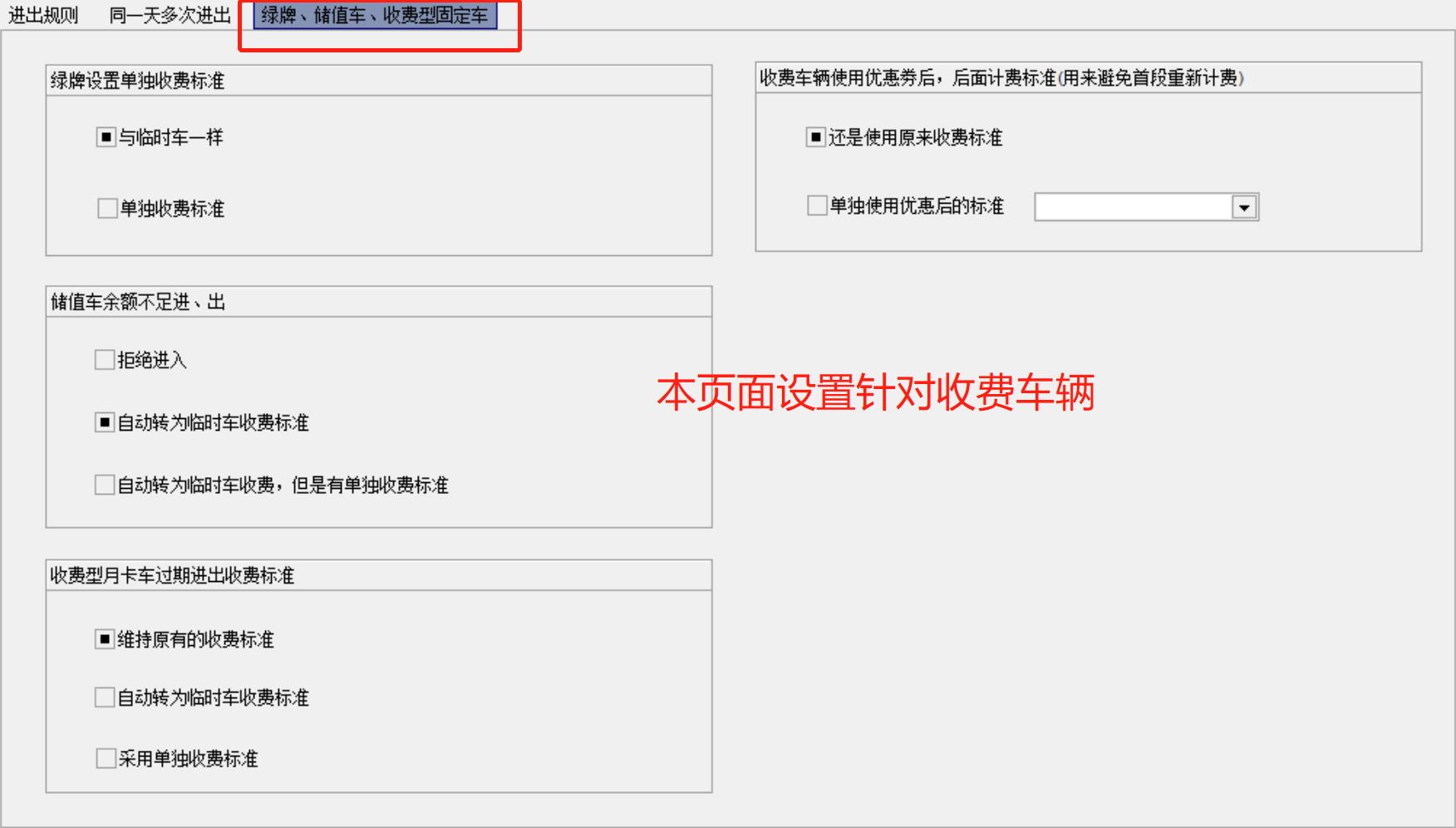 24收费车辆绿牌、余额不足等计费规则.jpg