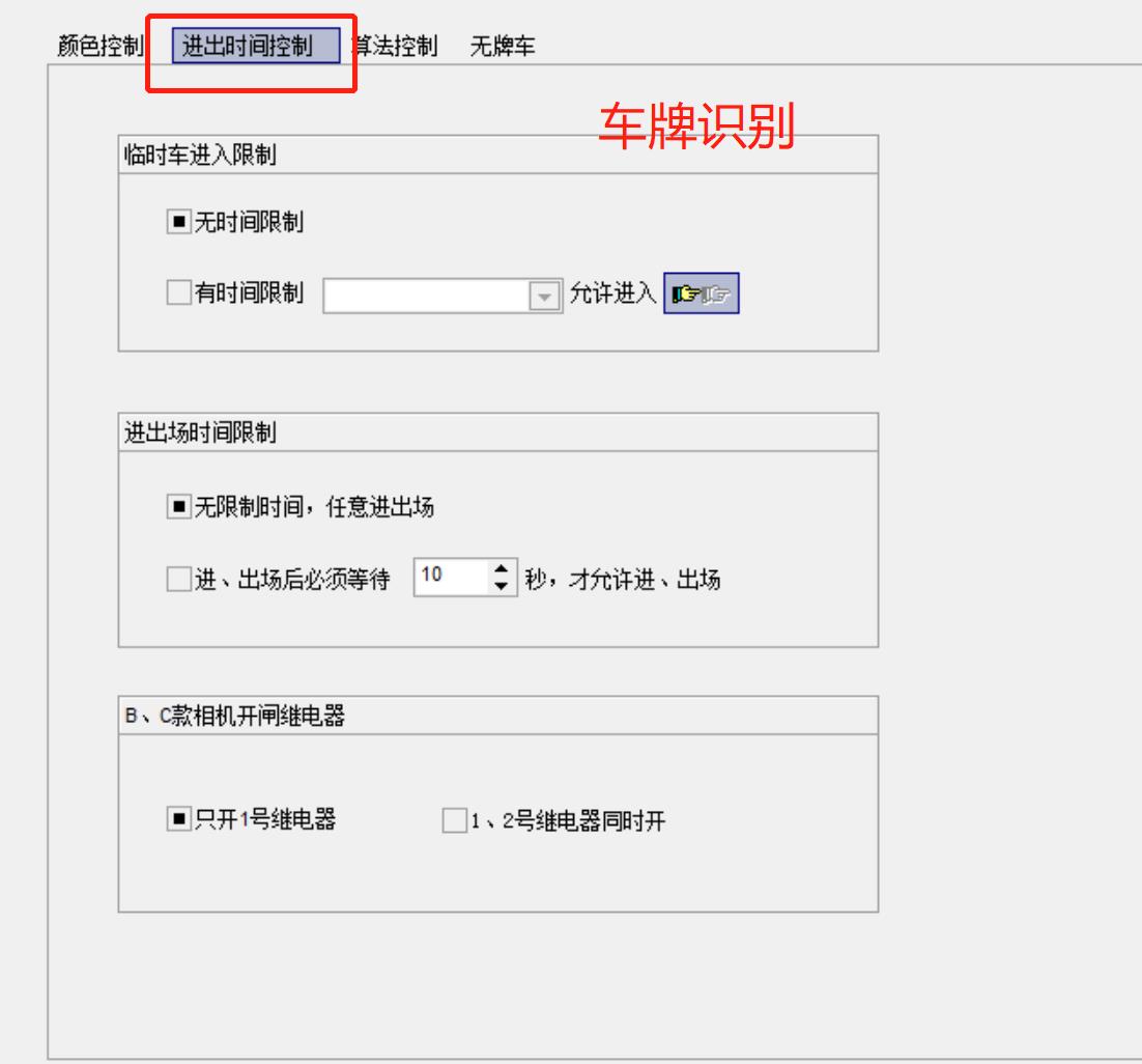 26车牌识别进出时间控制.jpg