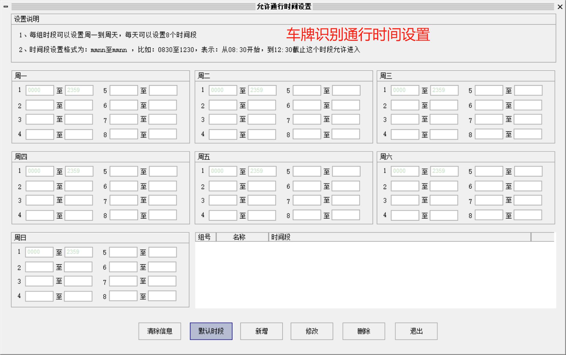 27车牌识别进出时间控制.jpg