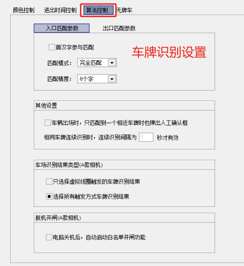 28车牌识别算法控制设置.jpg