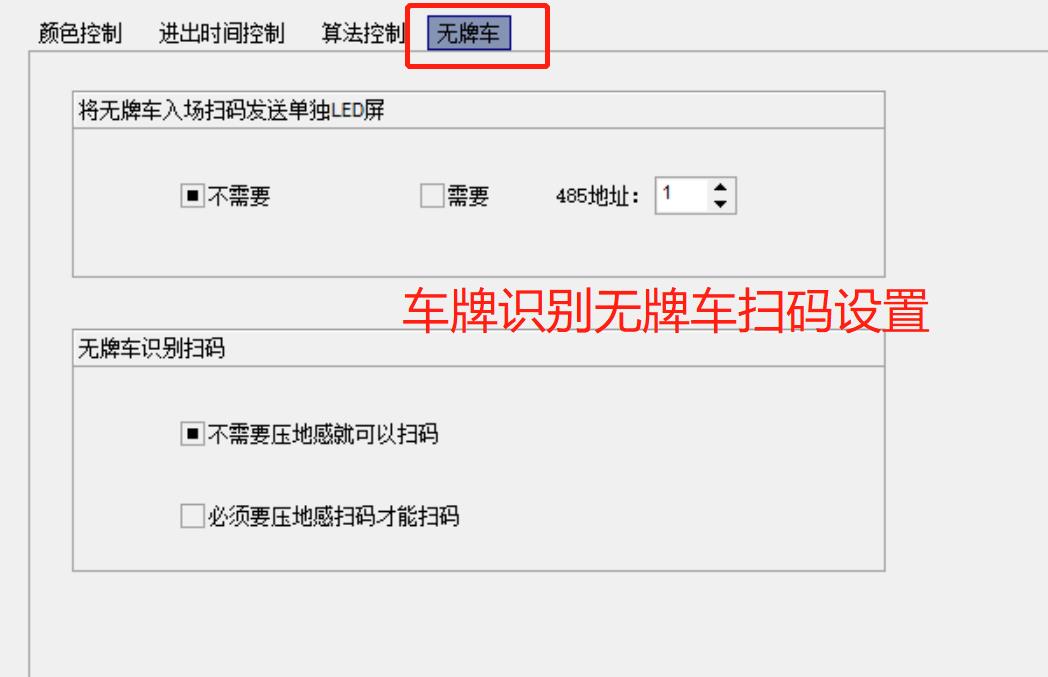 29车牌识别无牌车扫码设置.jpg