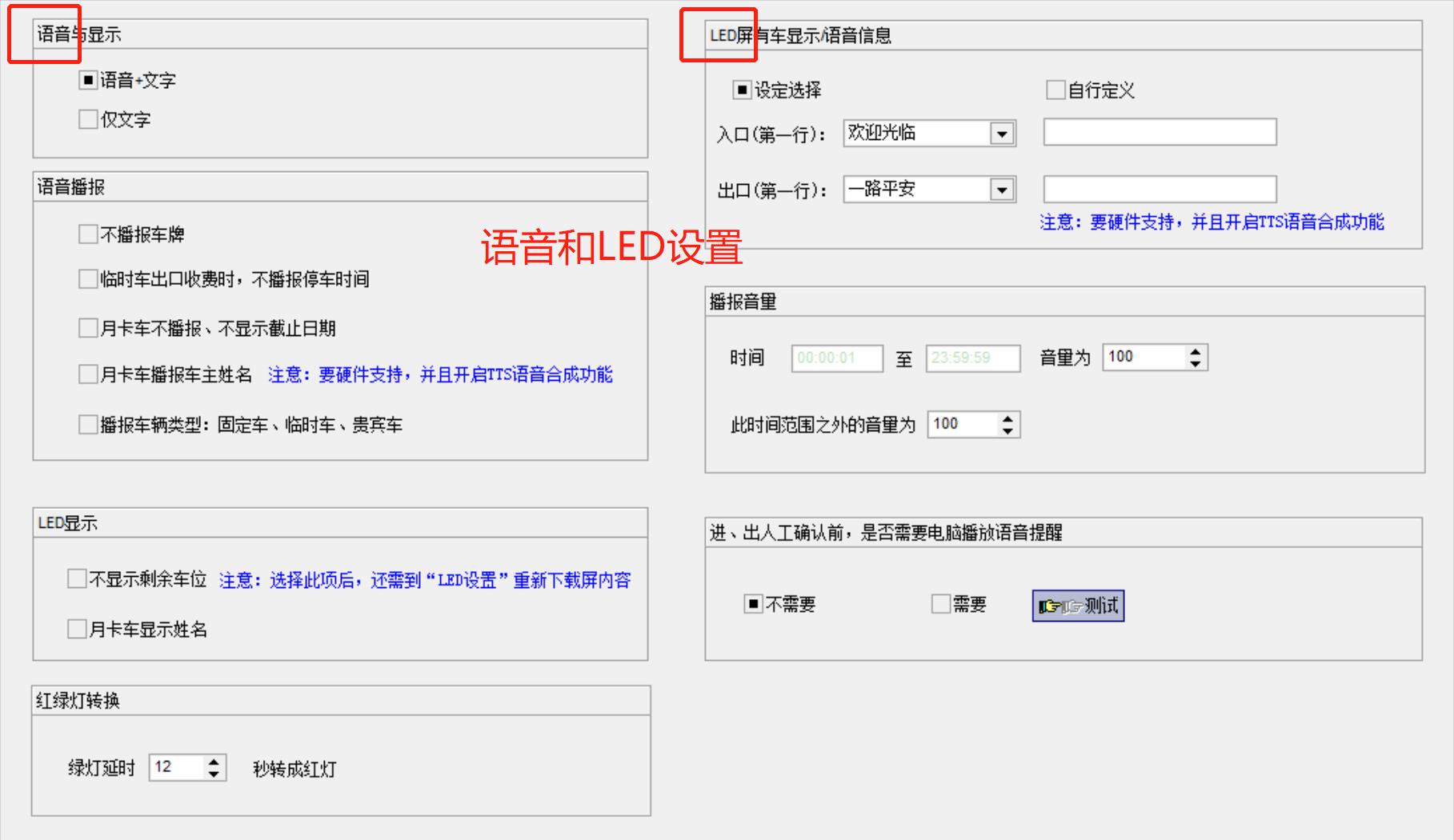 30语音和LED设置.jpg