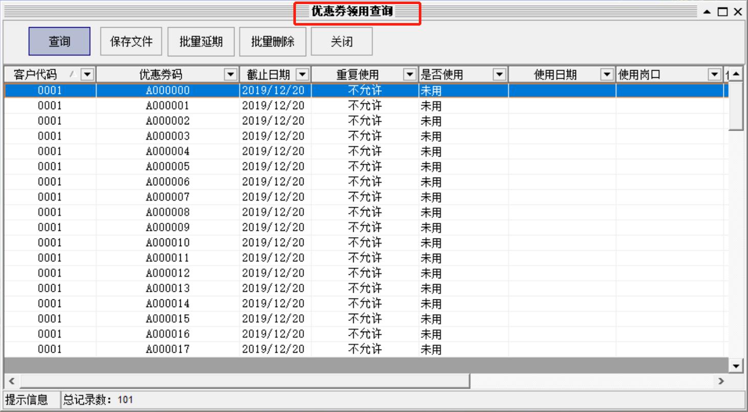 33优惠券领用查询.jpg