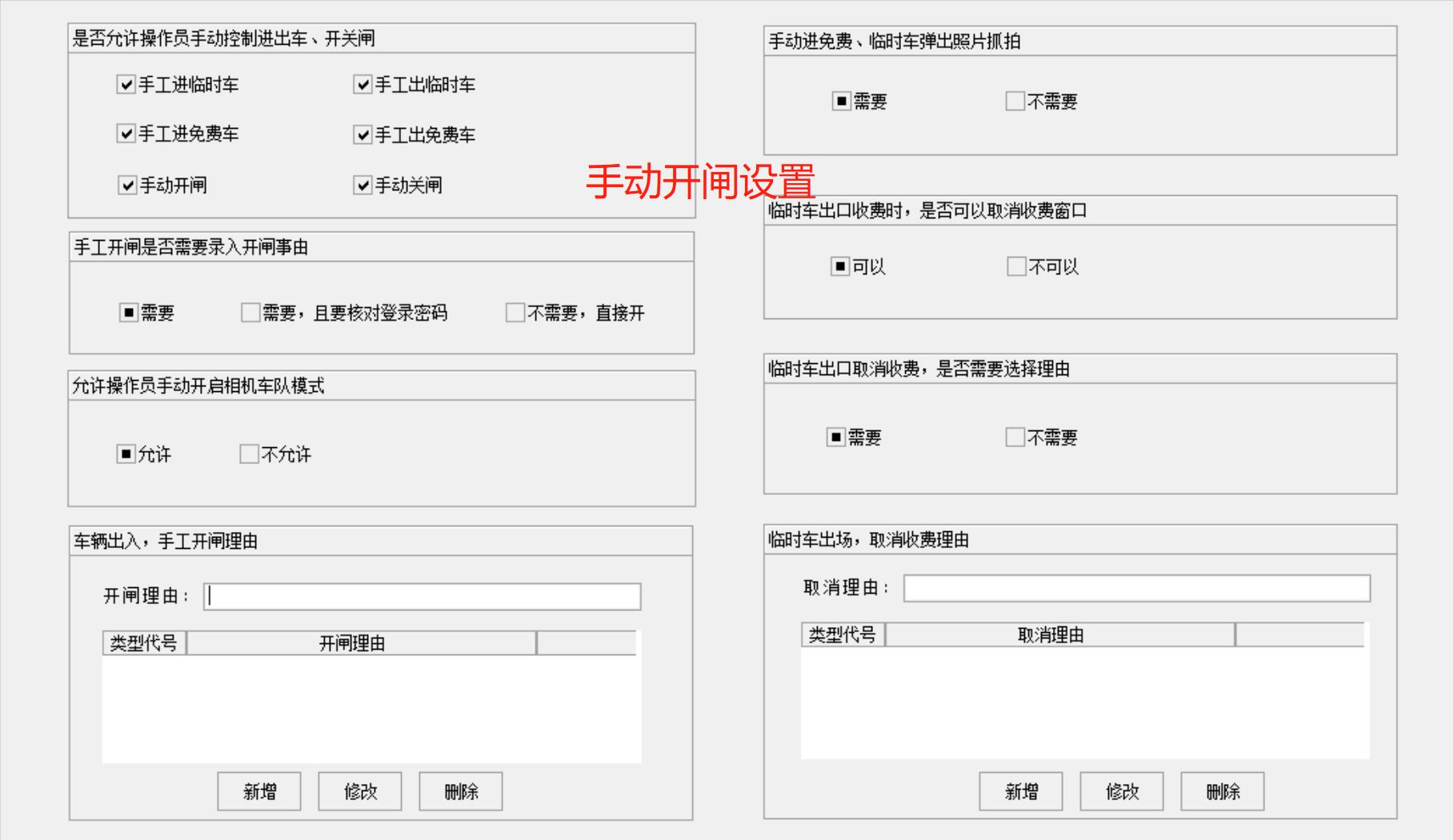 43手动开闸设置.jpg