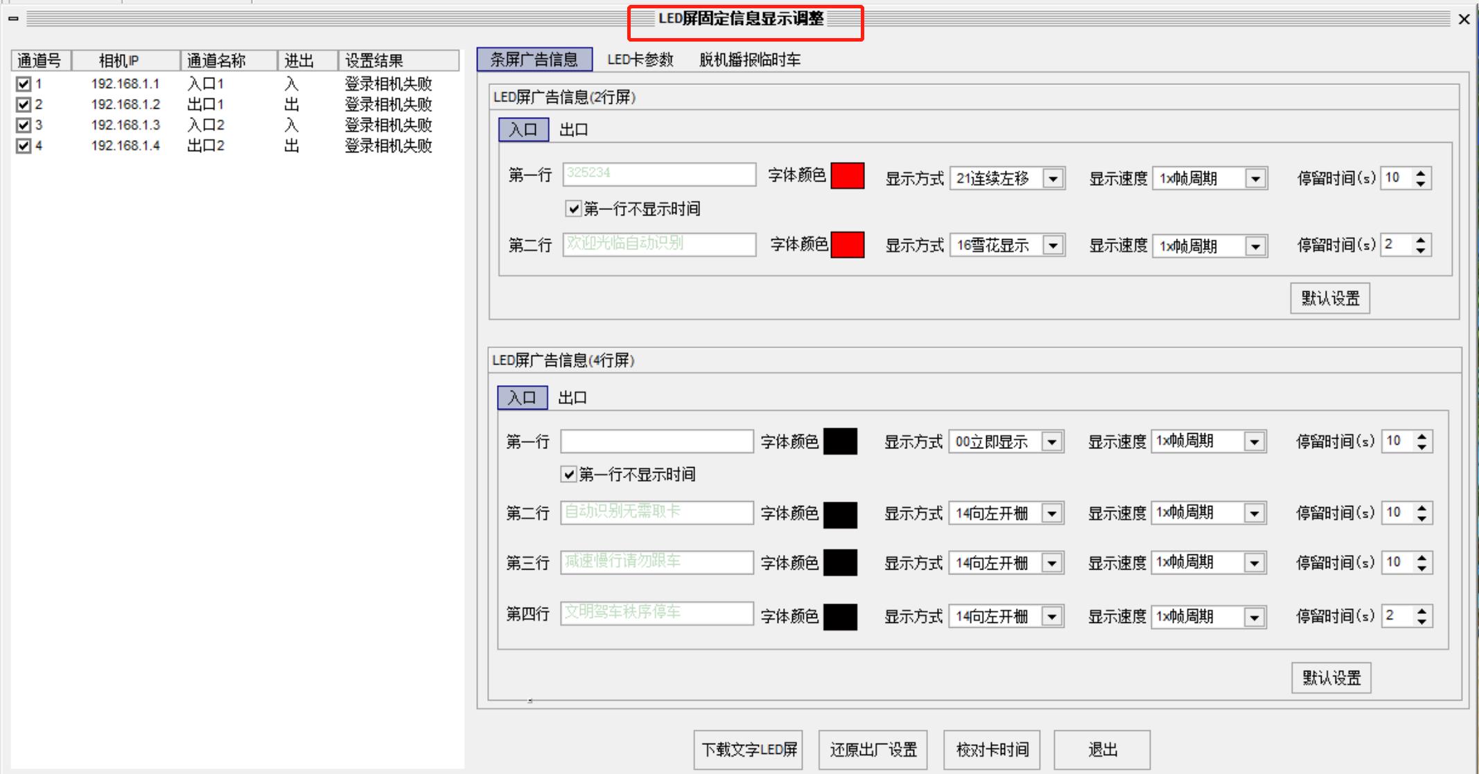 48LED屏设置.jpg